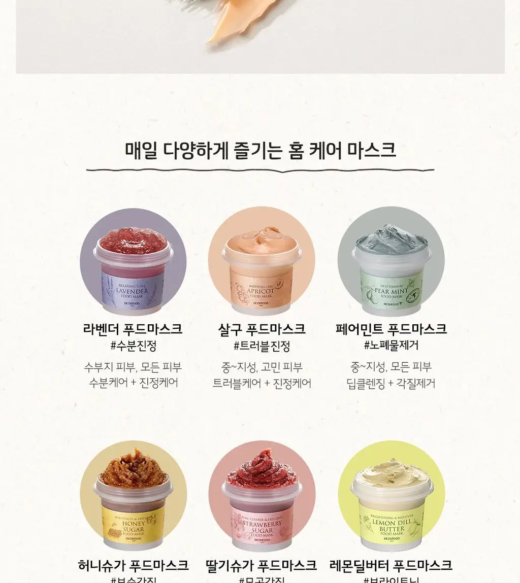 [홈케어] 스킨푸드 푸드 마스크 120g 8종 중 택1 상세페이지 37
